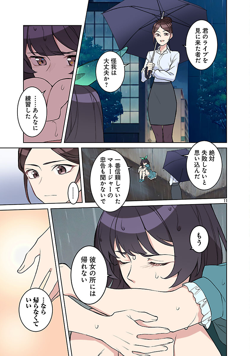 ROCK OR NOT - Chapter 9 - Page 13