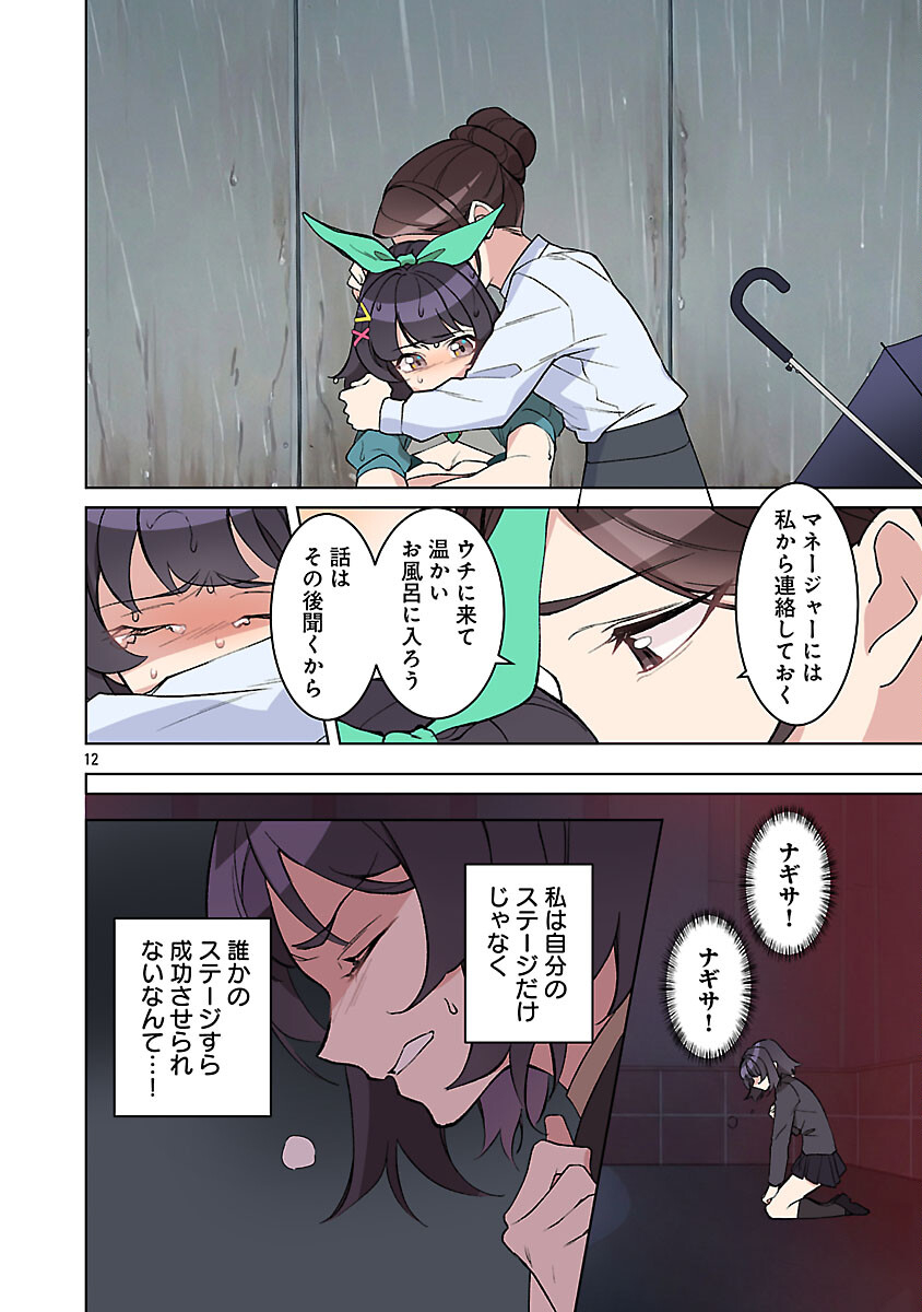 ROCK OR NOT - Chapter 9 - Page 14