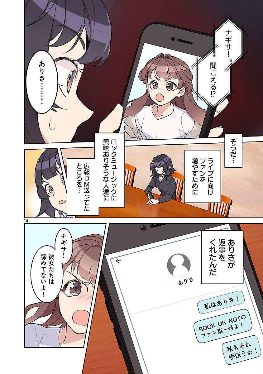 ROCK OR NOT - Chapter 9 - Page 16