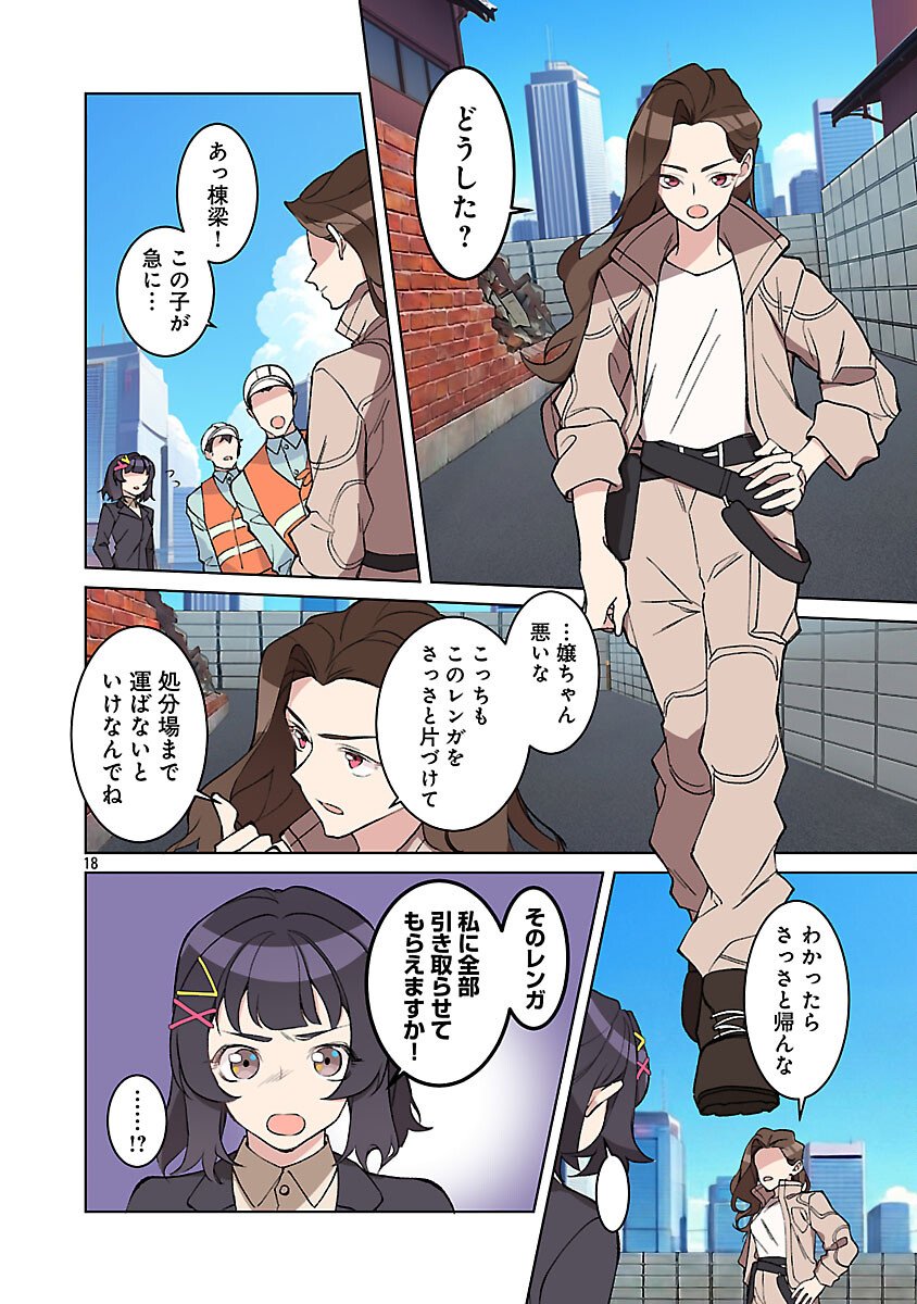 ROCK OR NOT - Chapter 9 - Page 20