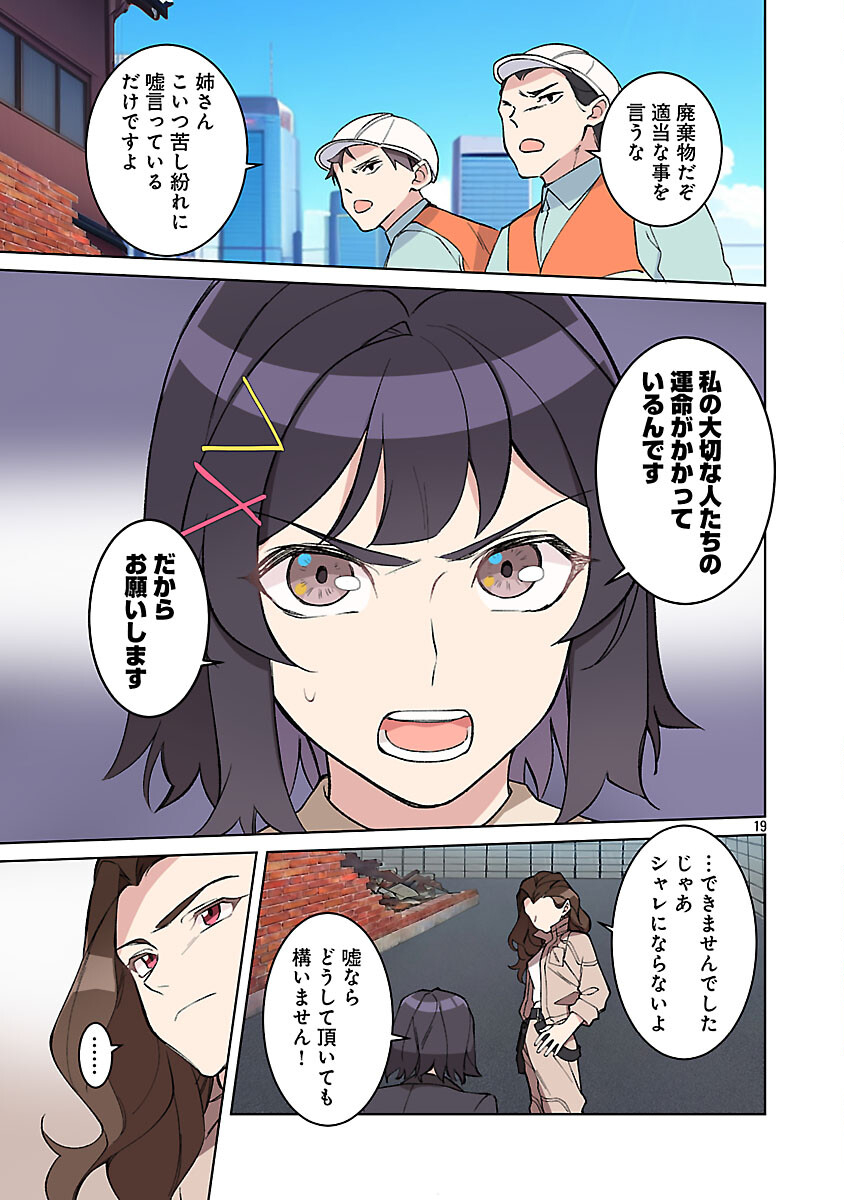 ROCK OR NOT - Chapter 9 - Page 21