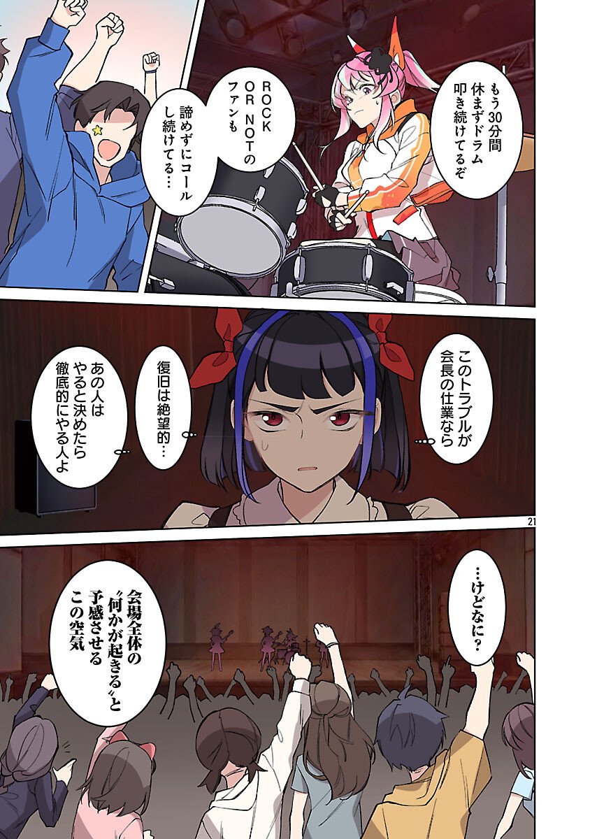 ROCK OR NOT - Chapter 9 - Page 23