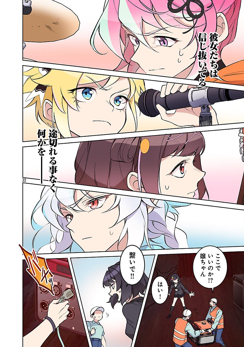 ROCK OR NOT - Chapter 9 - Page 24