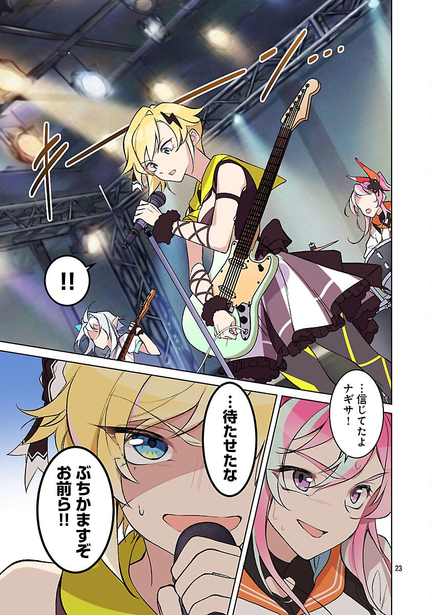 ROCK OR NOT - Chapter 9 - Page 25