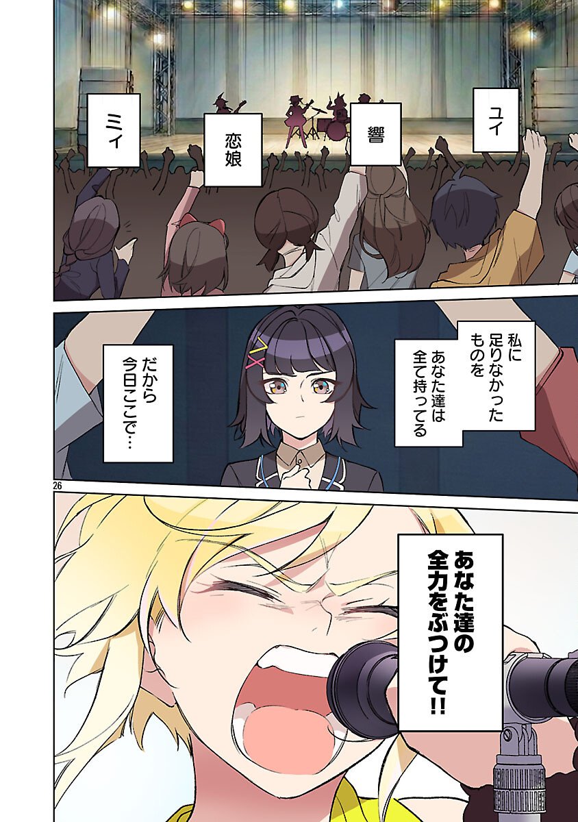 ROCK OR NOT - Chapter 9 - Page 28