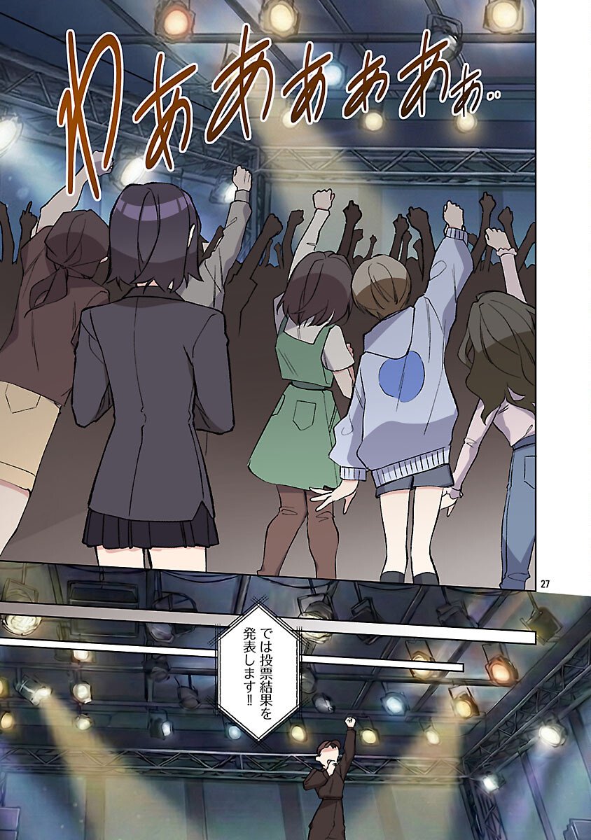 ROCK OR NOT - Chapter 9 - Page 29