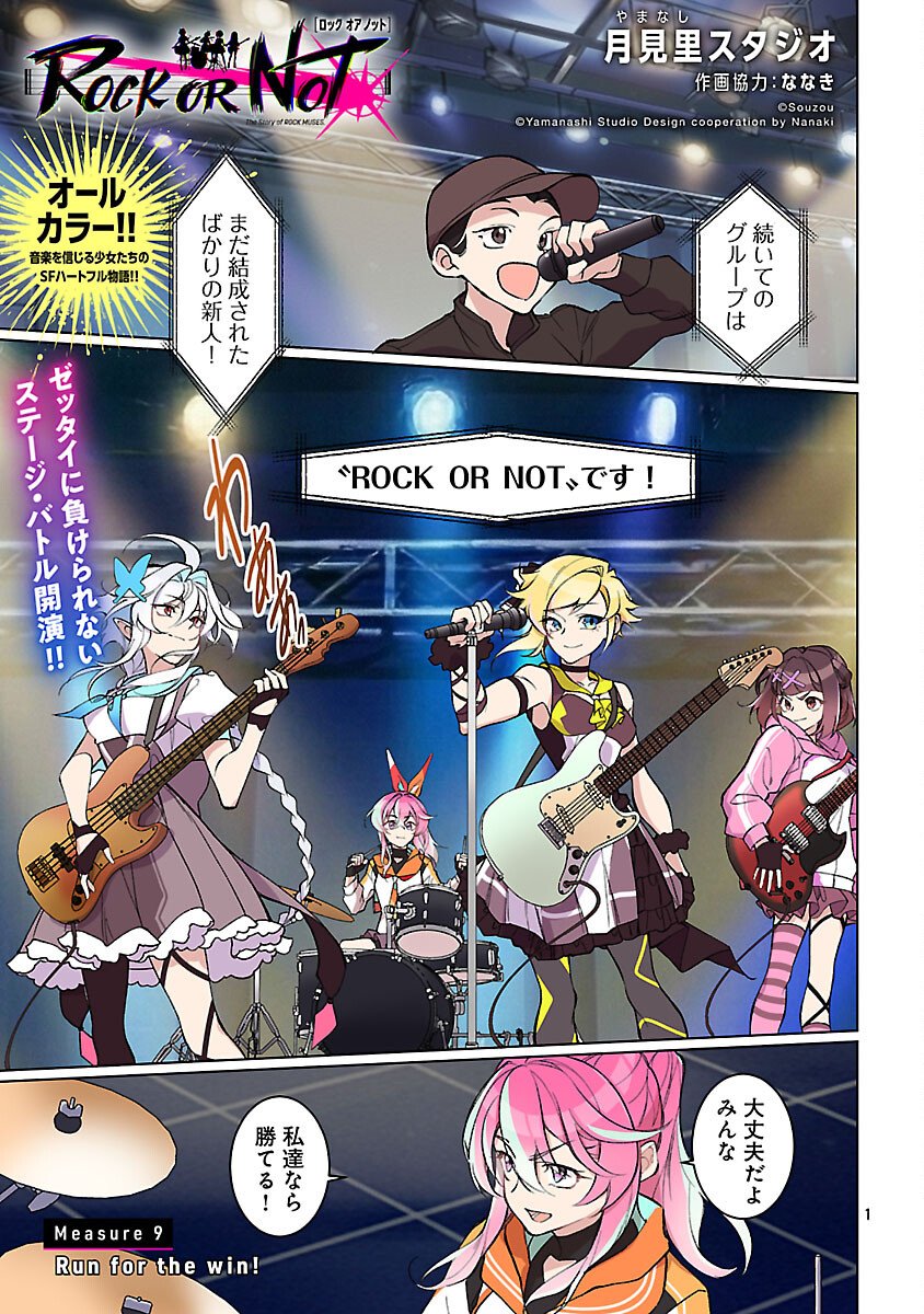 ROCK OR NOT - Chapter 9 - Page 3