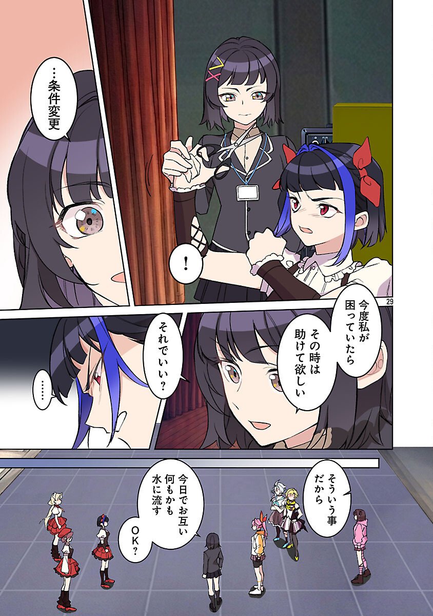 ROCK OR NOT - Chapter 9 - Page 31