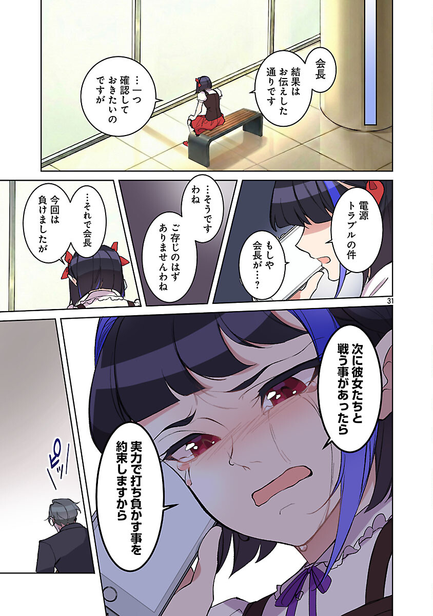 ROCK OR NOT - Chapter 9 - Page 33