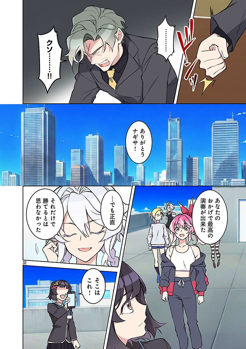 ROCK OR NOT - Chapter 9 - Page 34