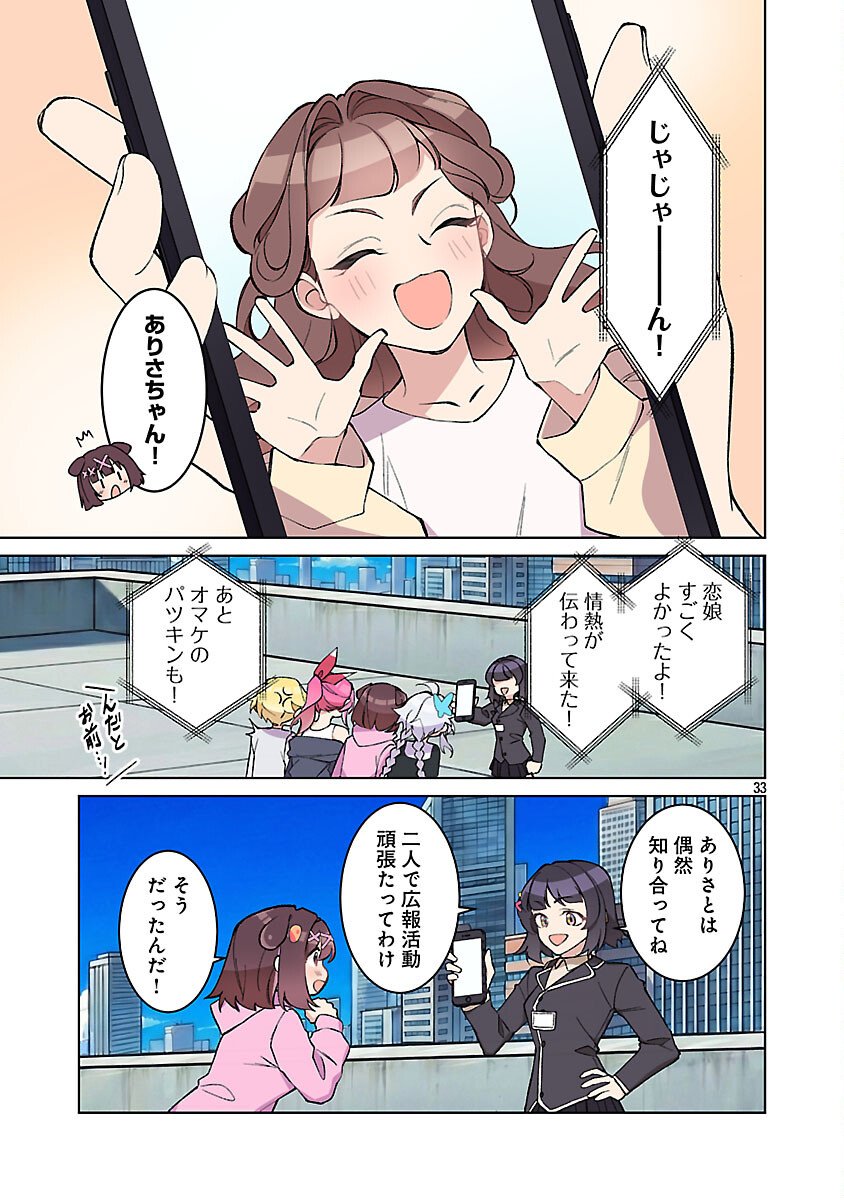 ROCK OR NOT - Chapter 9 - Page 35