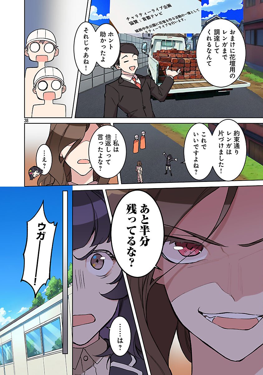 ROCK OR NOT - Chapter 9 - Page 40