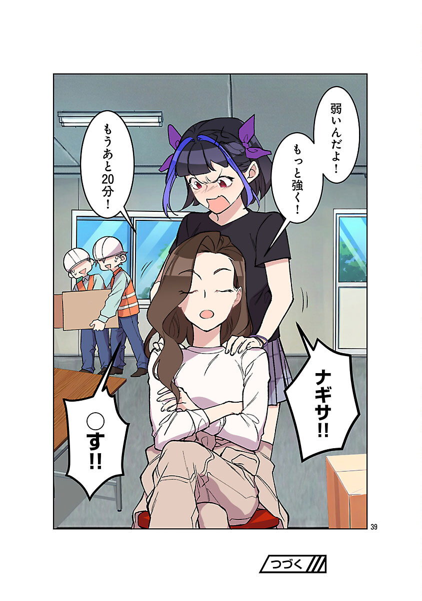 ROCK OR NOT - Chapter 9 - Page 41