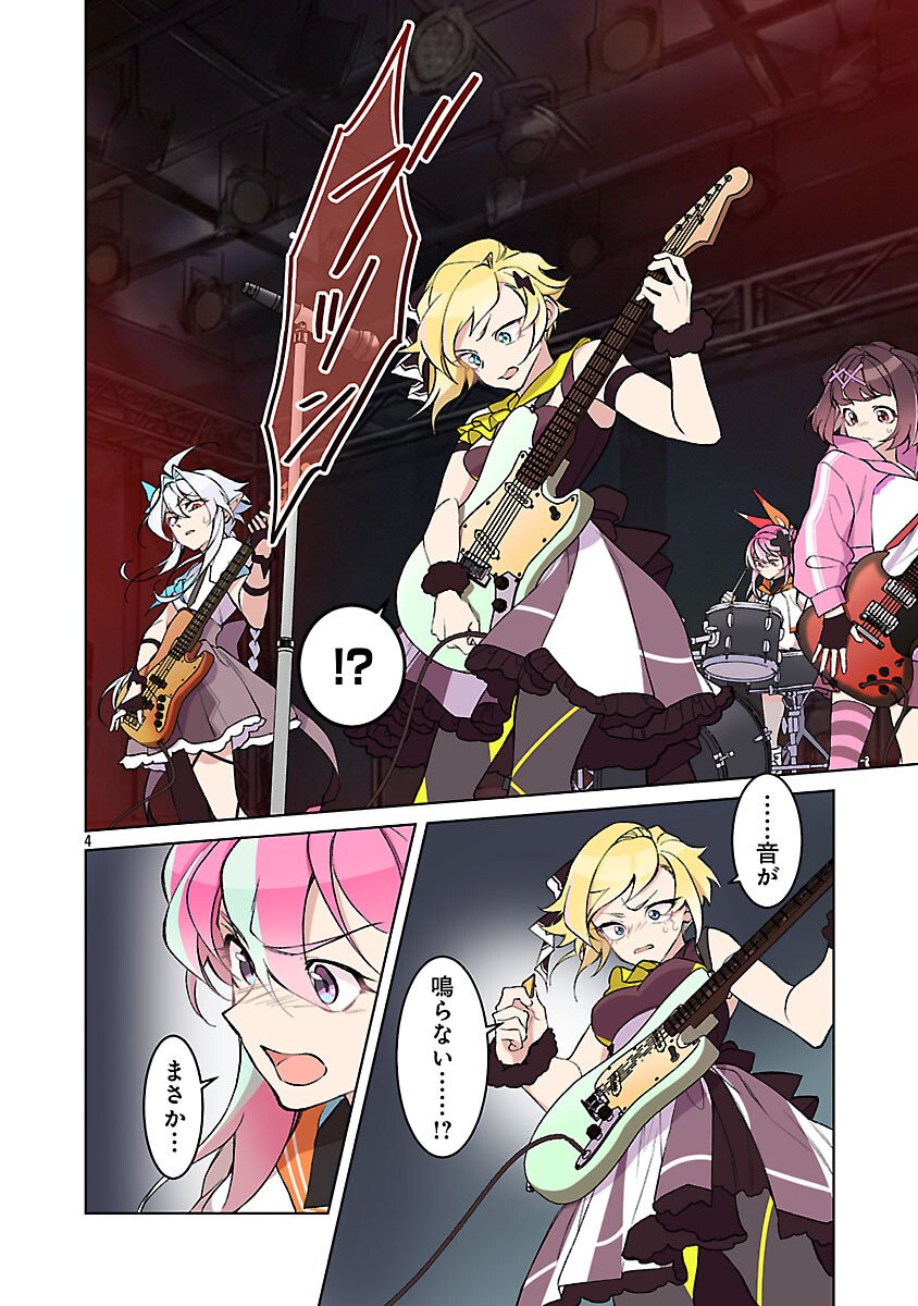 ROCK OR NOT - Chapter 9 - Page 6