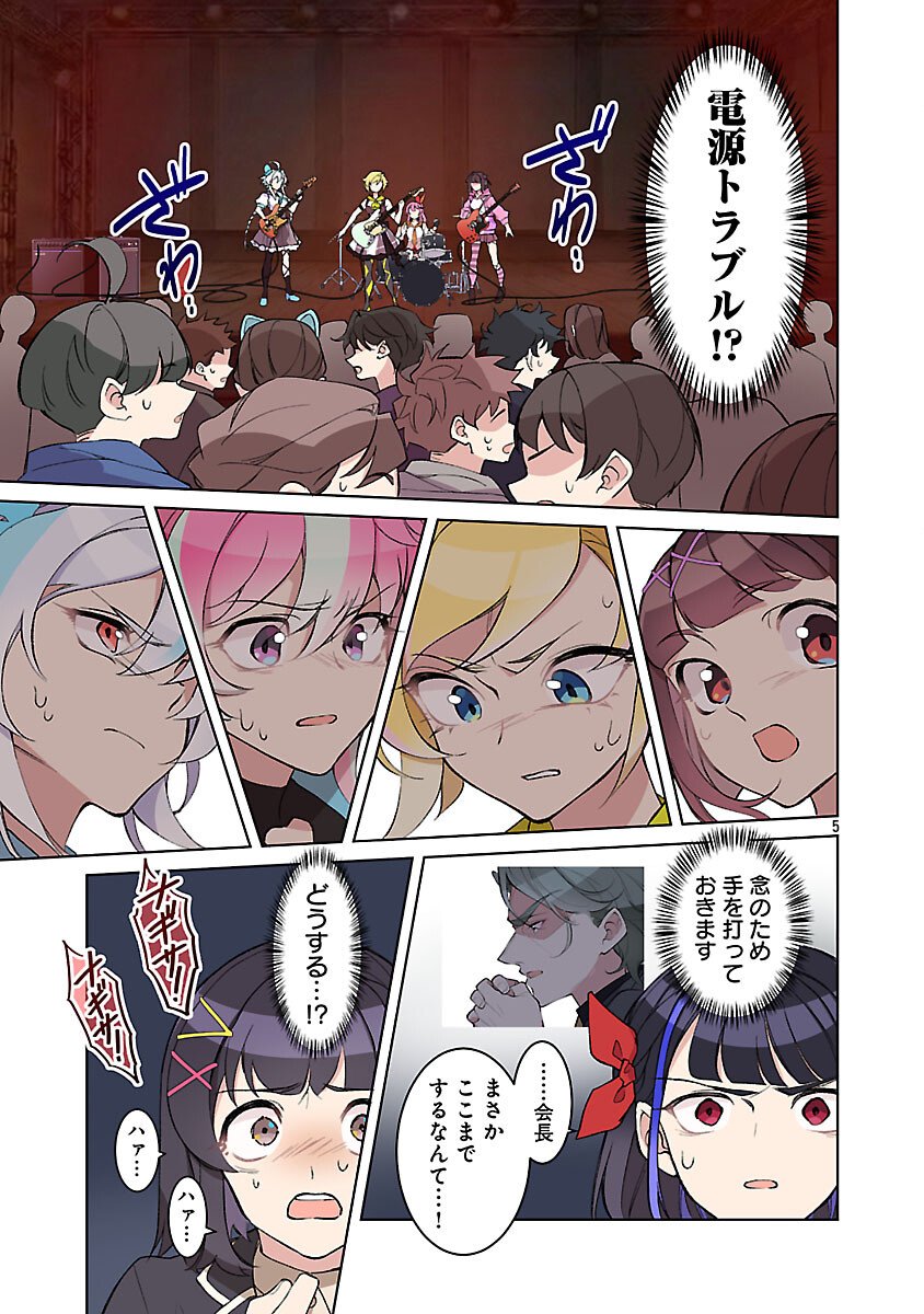 ROCK OR NOT - Chapter 9 - Page 7