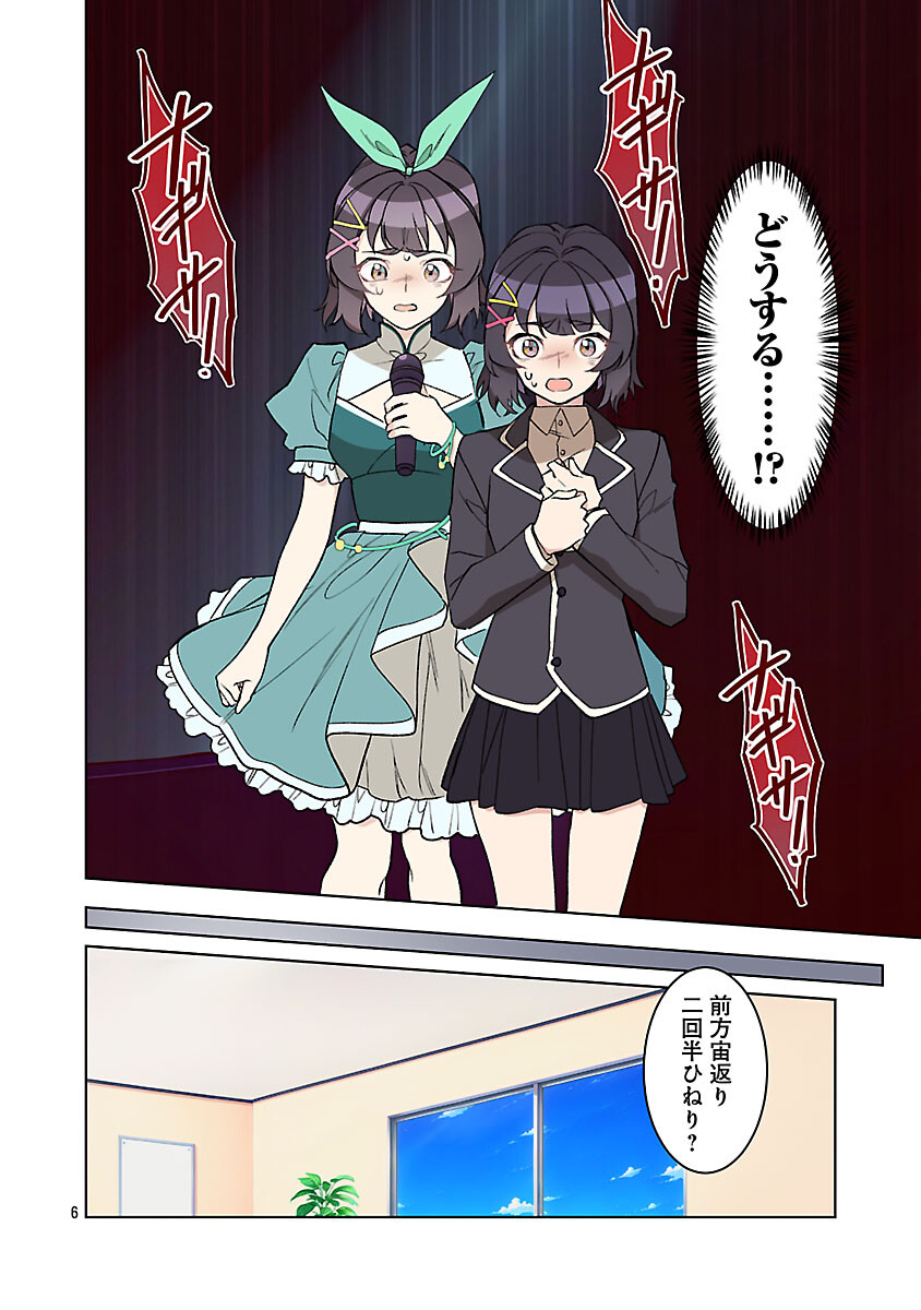 ROCK OR NOT - Chapter 9 - Page 8