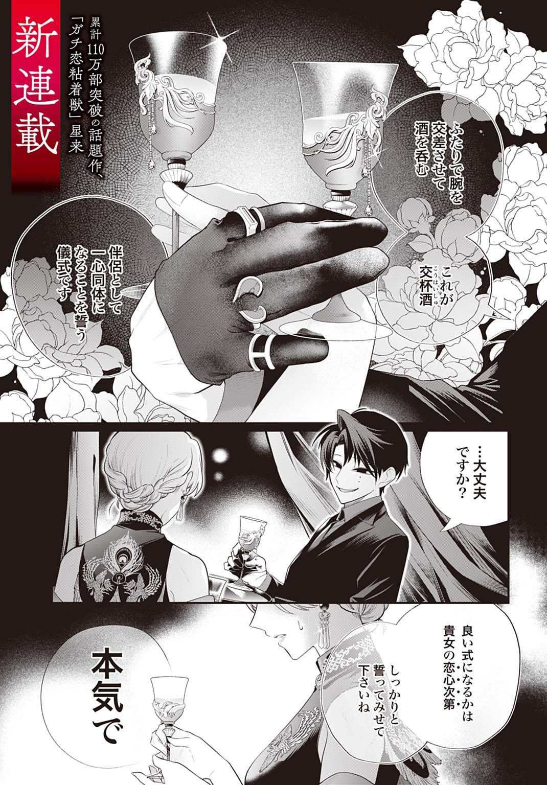Roiro Urara no Meikon-ron - Chapter 1 - Page 1