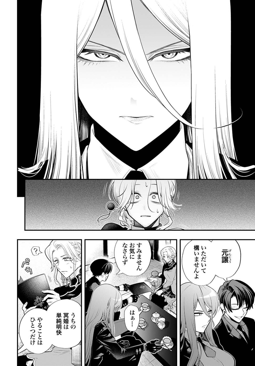 Roiro Urara no Meikon-ron - Chapter 1 - Page 10