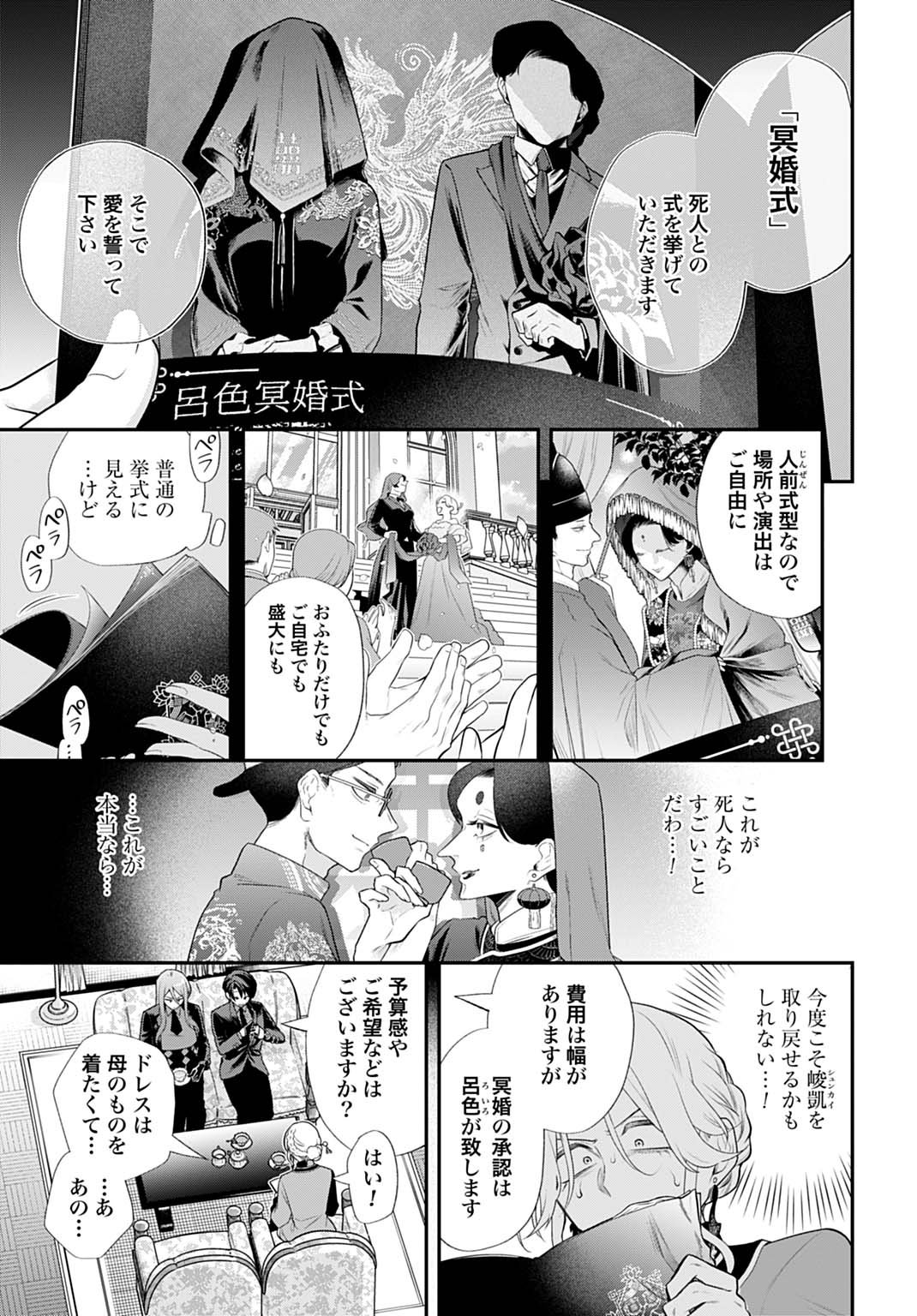 Roiro Urara no Meikon-ron - Chapter 1 - Page 11