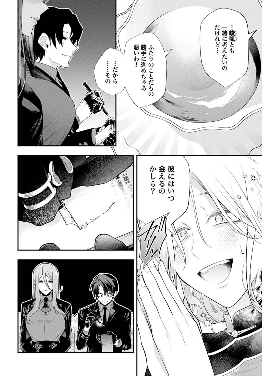 Roiro Urara no Meikon-ron - Chapter 1 - Page 12