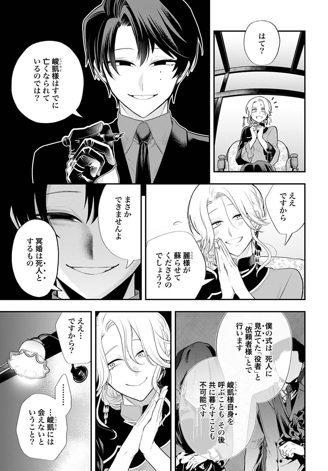 Roiro Urara no Meikon-ron - Chapter 1 - Page 13