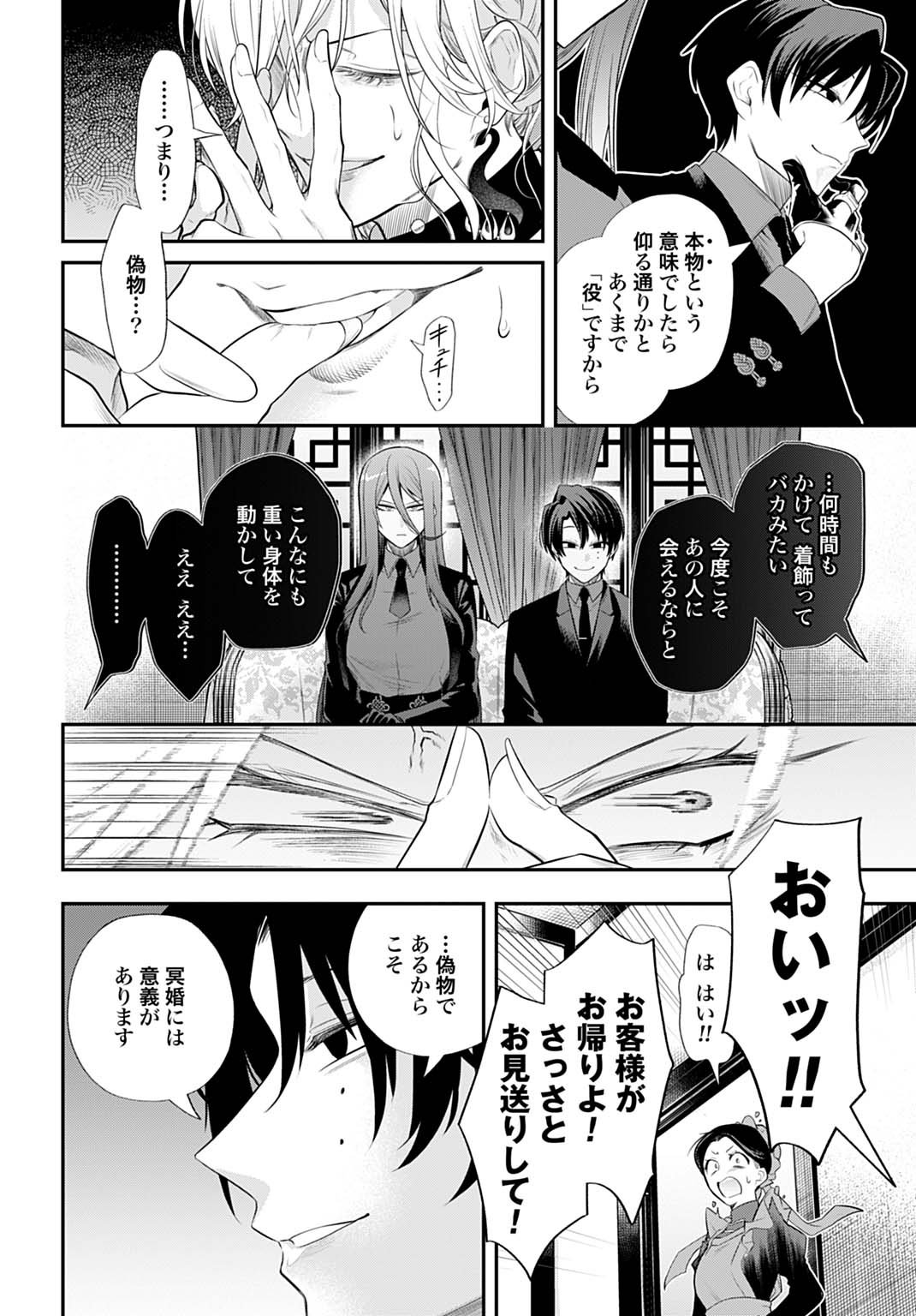 Roiro Urara no Meikon-ron - Chapter 1 - Page 14