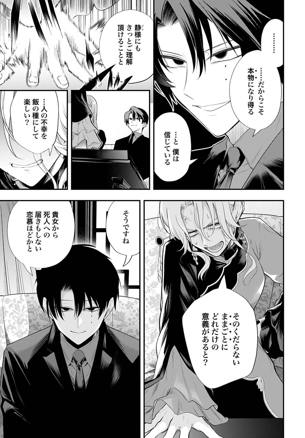 Roiro Urara no Meikon-ron - Chapter 1 - Page 15