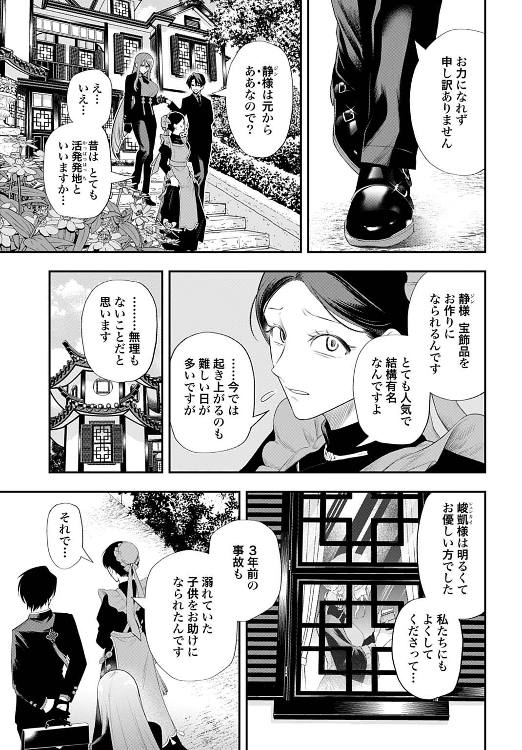 Roiro Urara no Meikon-ron - Chapter 1 - Page 17