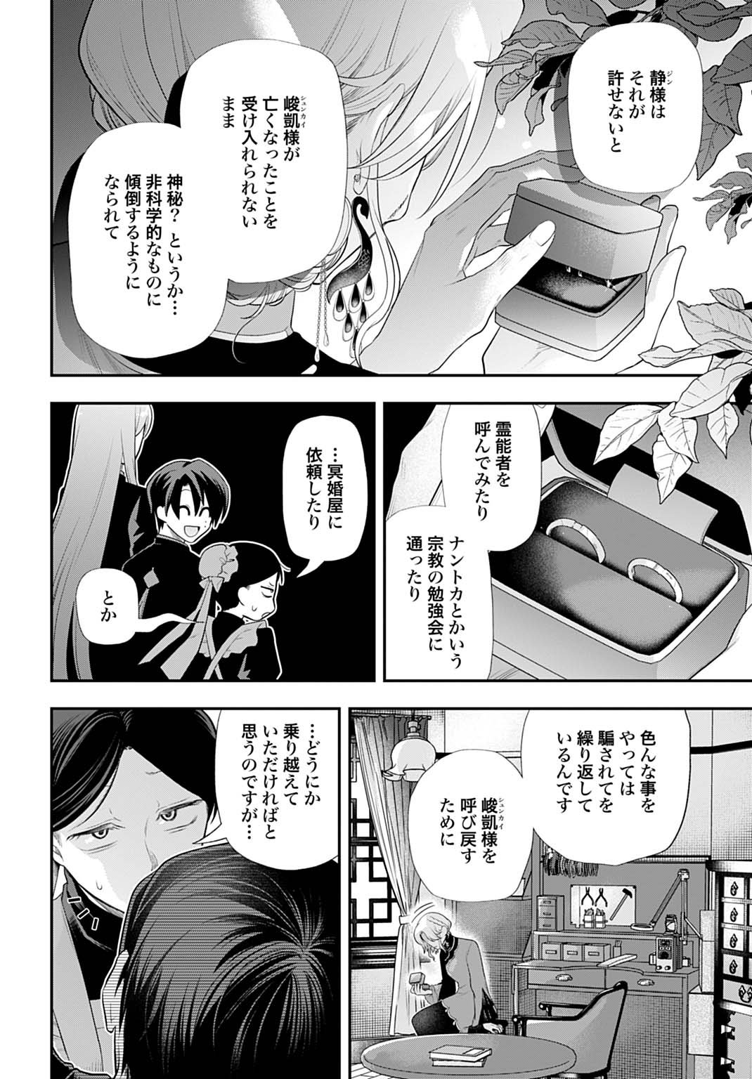Roiro Urara no Meikon-ron - Chapter 1 - Page 18