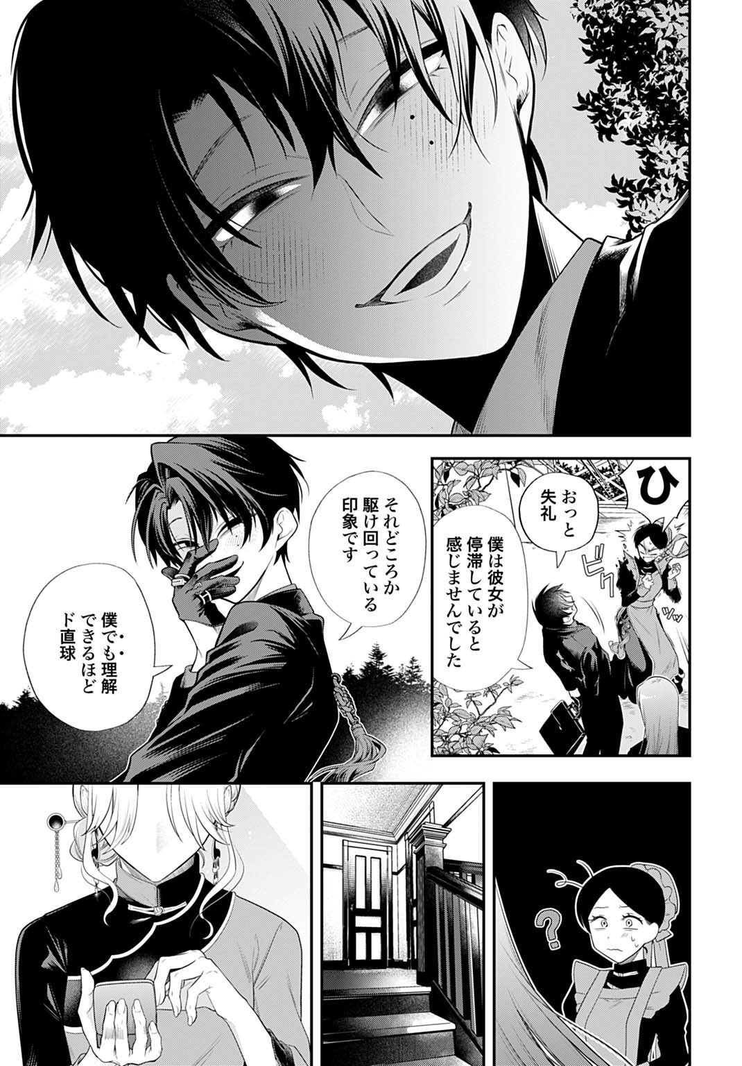 Roiro Urara no Meikon-ron - Chapter 1 - Page 19