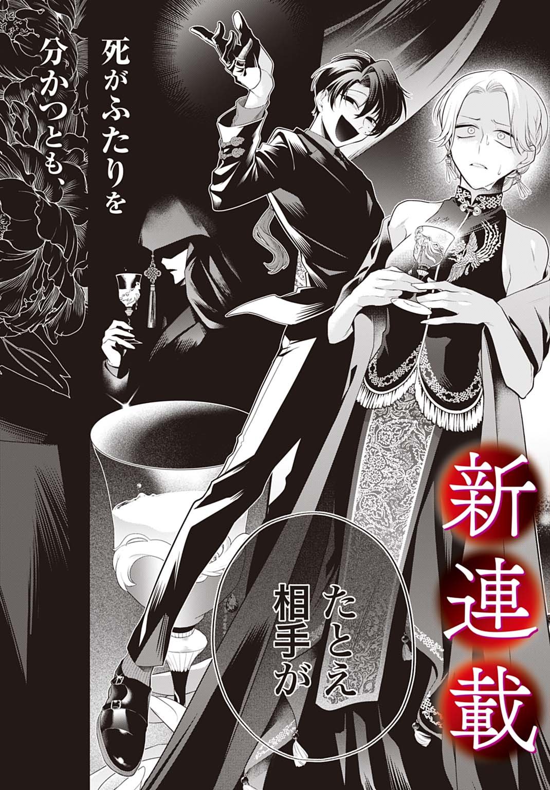 Roiro Urara no Meikon-ron - Chapter 1 - Page 2