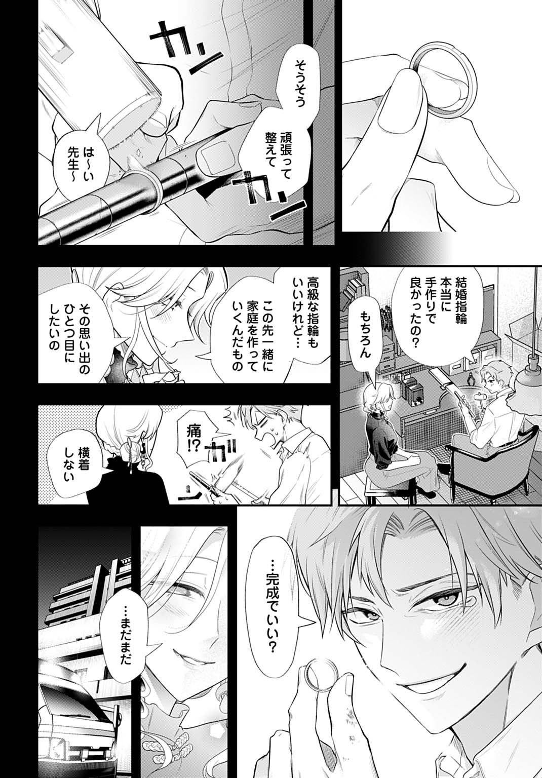 Roiro Urara no Meikon-ron - Chapter 1 - Page 20