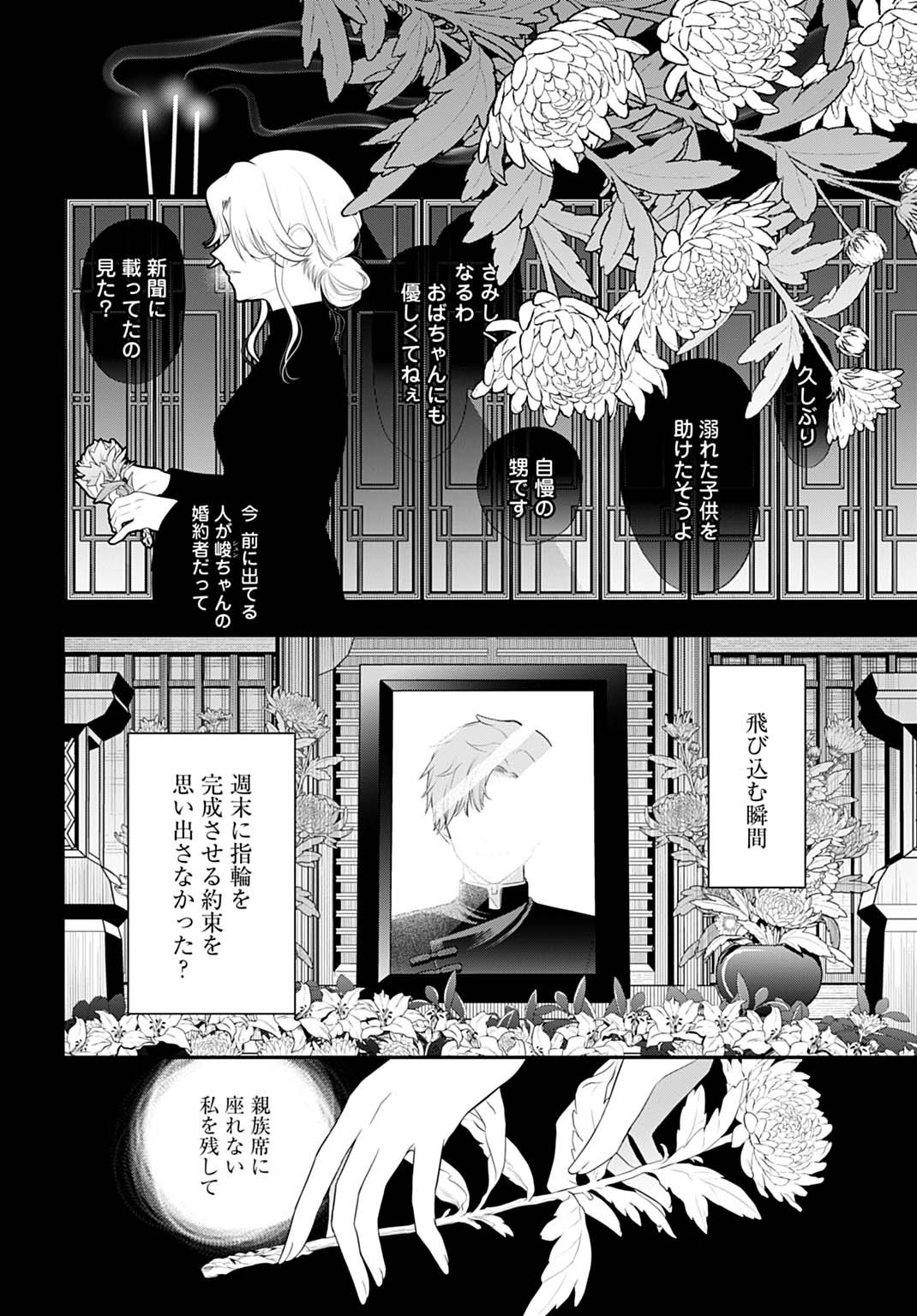 Roiro Urara no Meikon-ron - Chapter 1 - Page 22