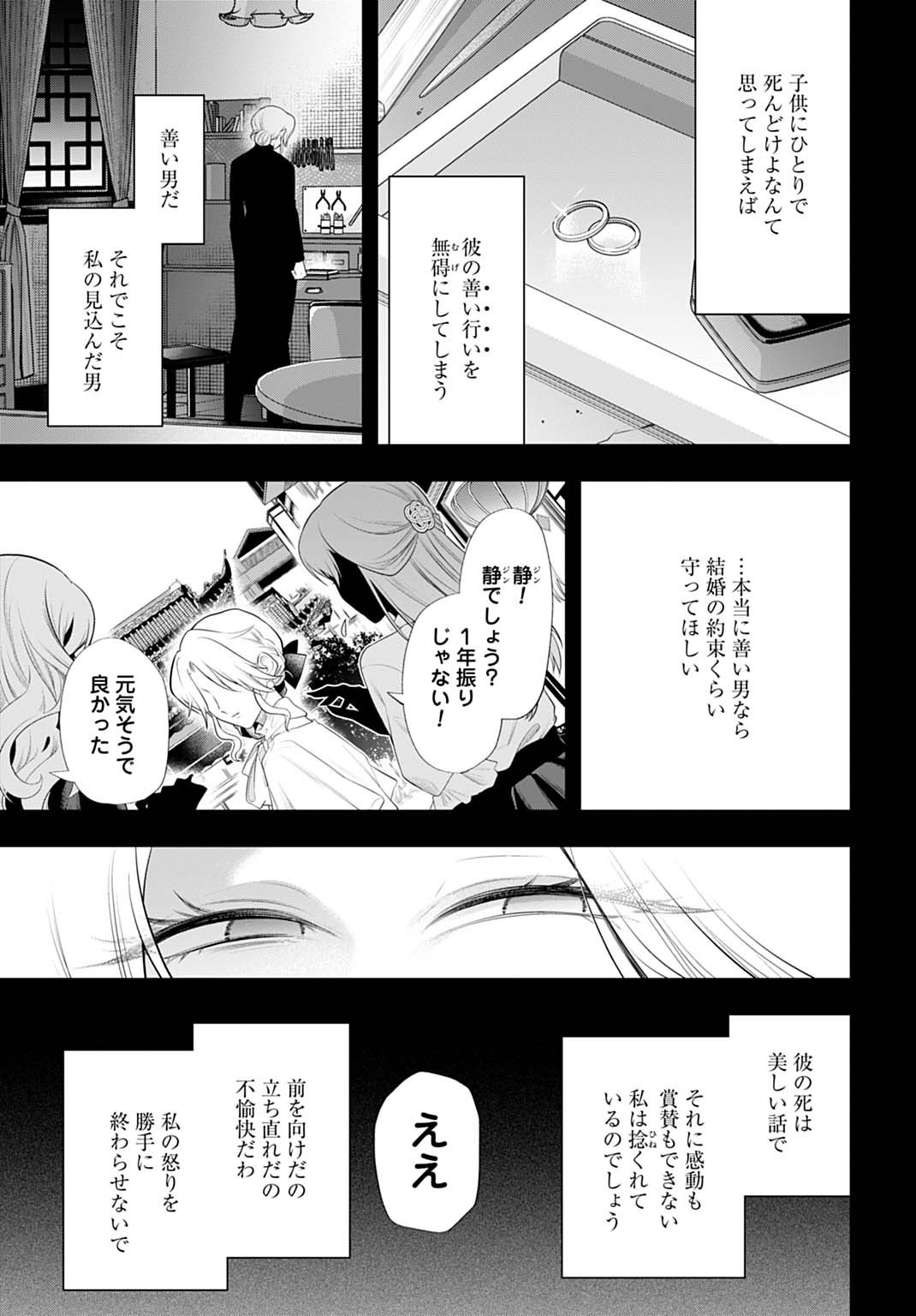 Roiro Urara no Meikon-ron - Chapter 1 - Page 23