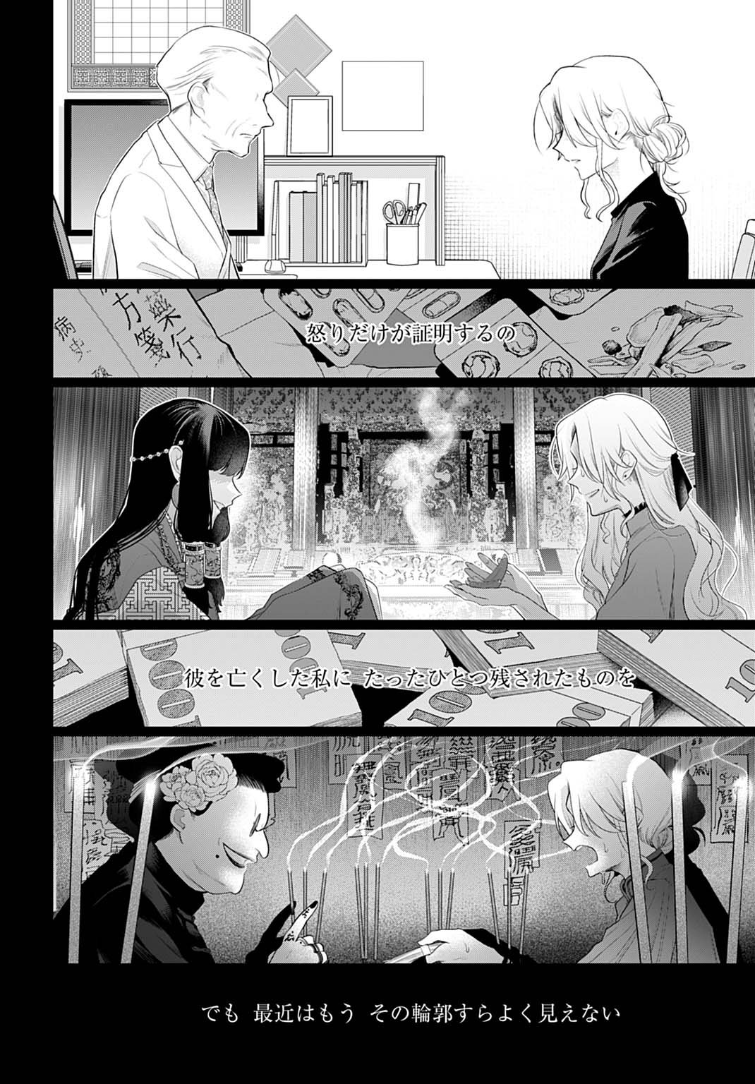Roiro Urara no Meikon-ron - Chapter 1 - Page 24