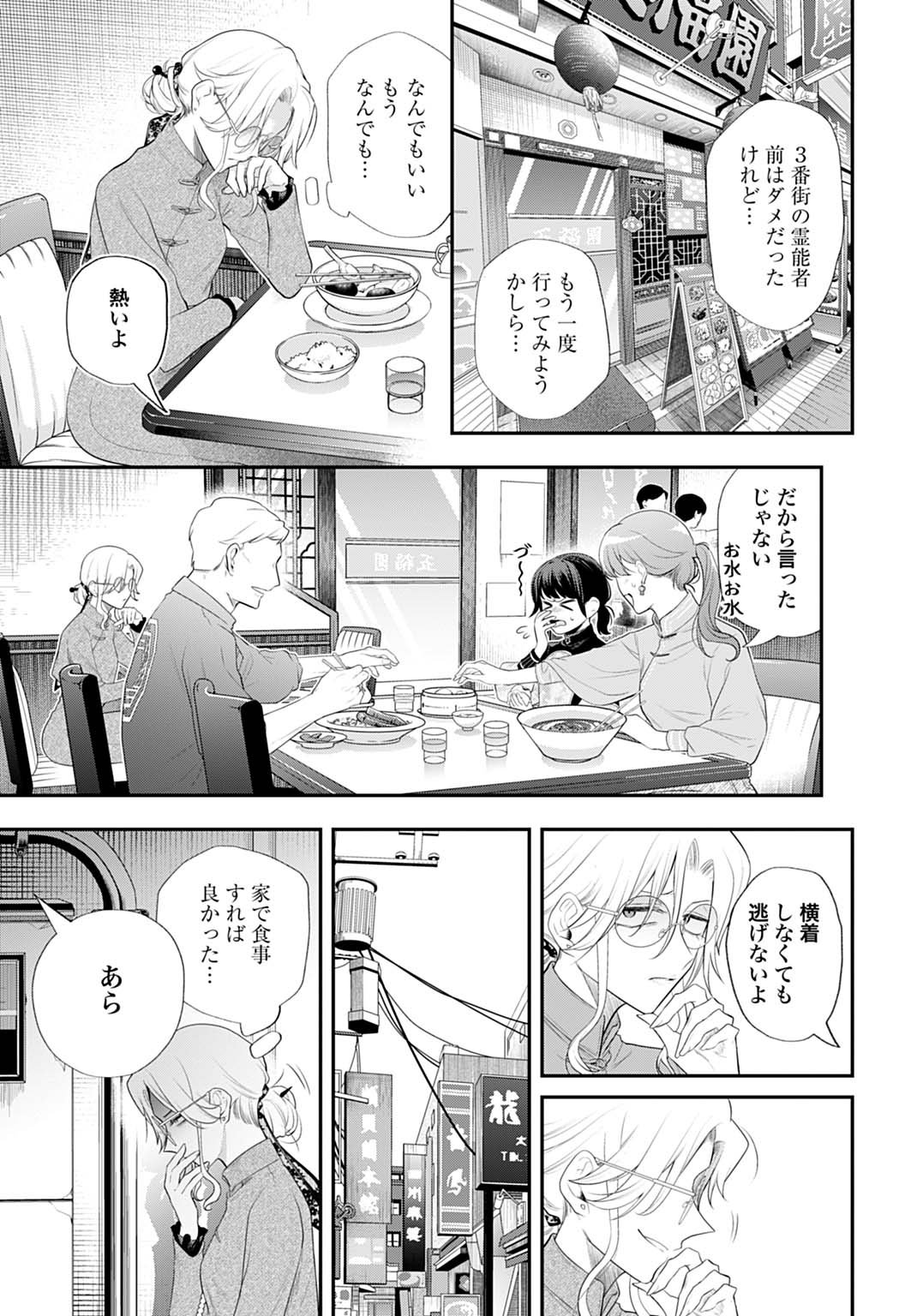 Roiro Urara no Meikon-ron - Chapter 1 - Page 25
