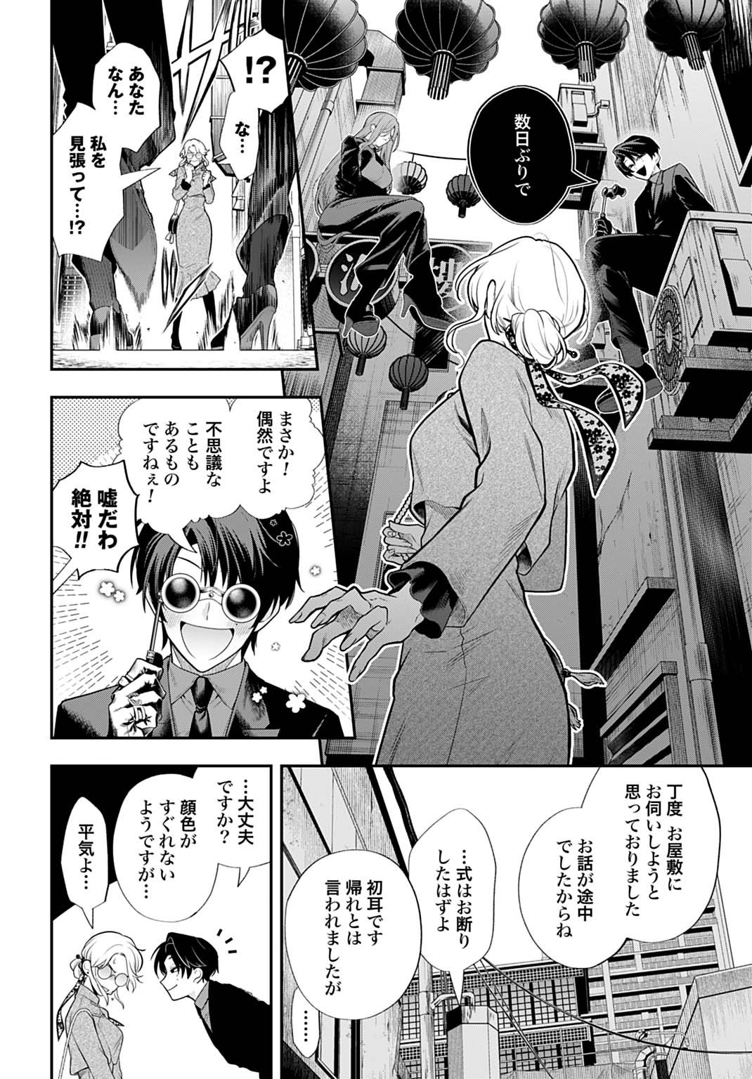Roiro Urara no Meikon-ron - Chapter 1 - Page 26