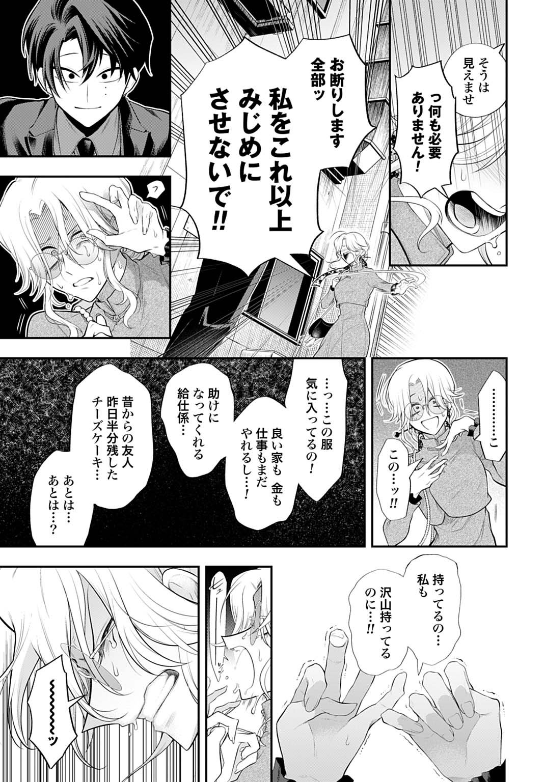 Roiro Urara no Meikon-ron - Chapter 1 - Page 27