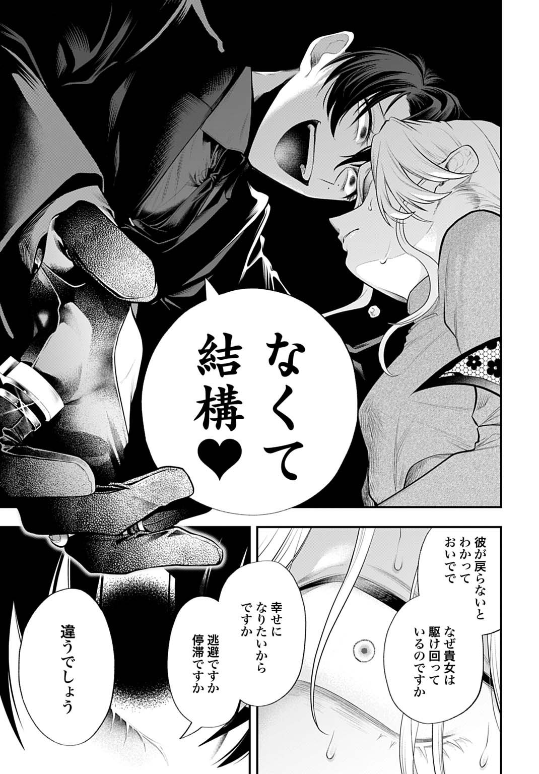 Roiro Urara no Meikon-ron - Chapter 1 - Page 29