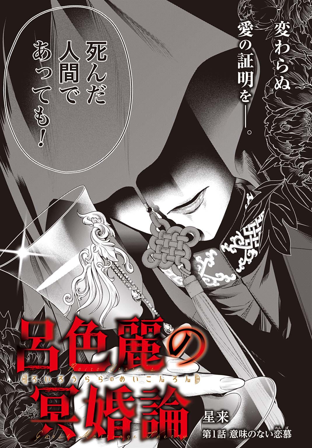 Roiro Urara no Meikon-ron - Chapter 1 - Page 3