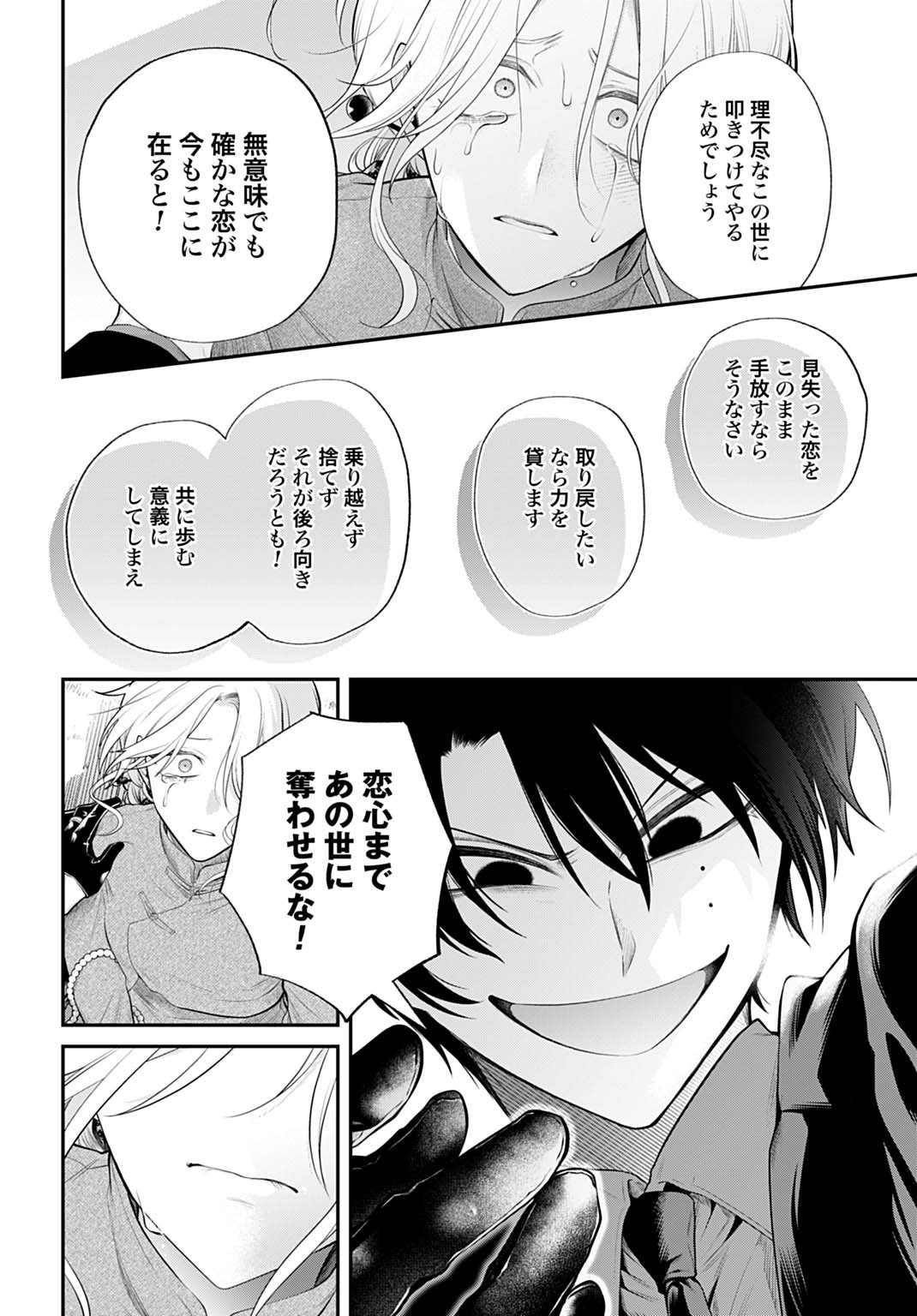 Roiro Urara no Meikon-ron - Chapter 1 - Page 30