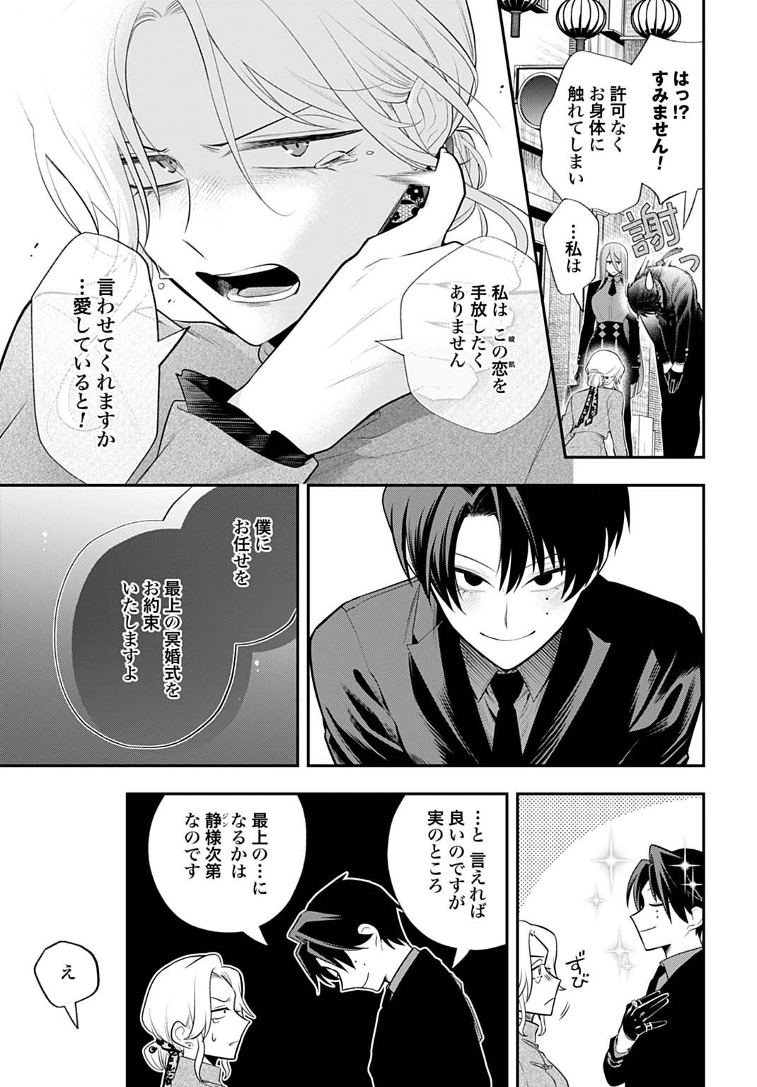 Roiro Urara no Meikon-ron - Chapter 1 - Page 31