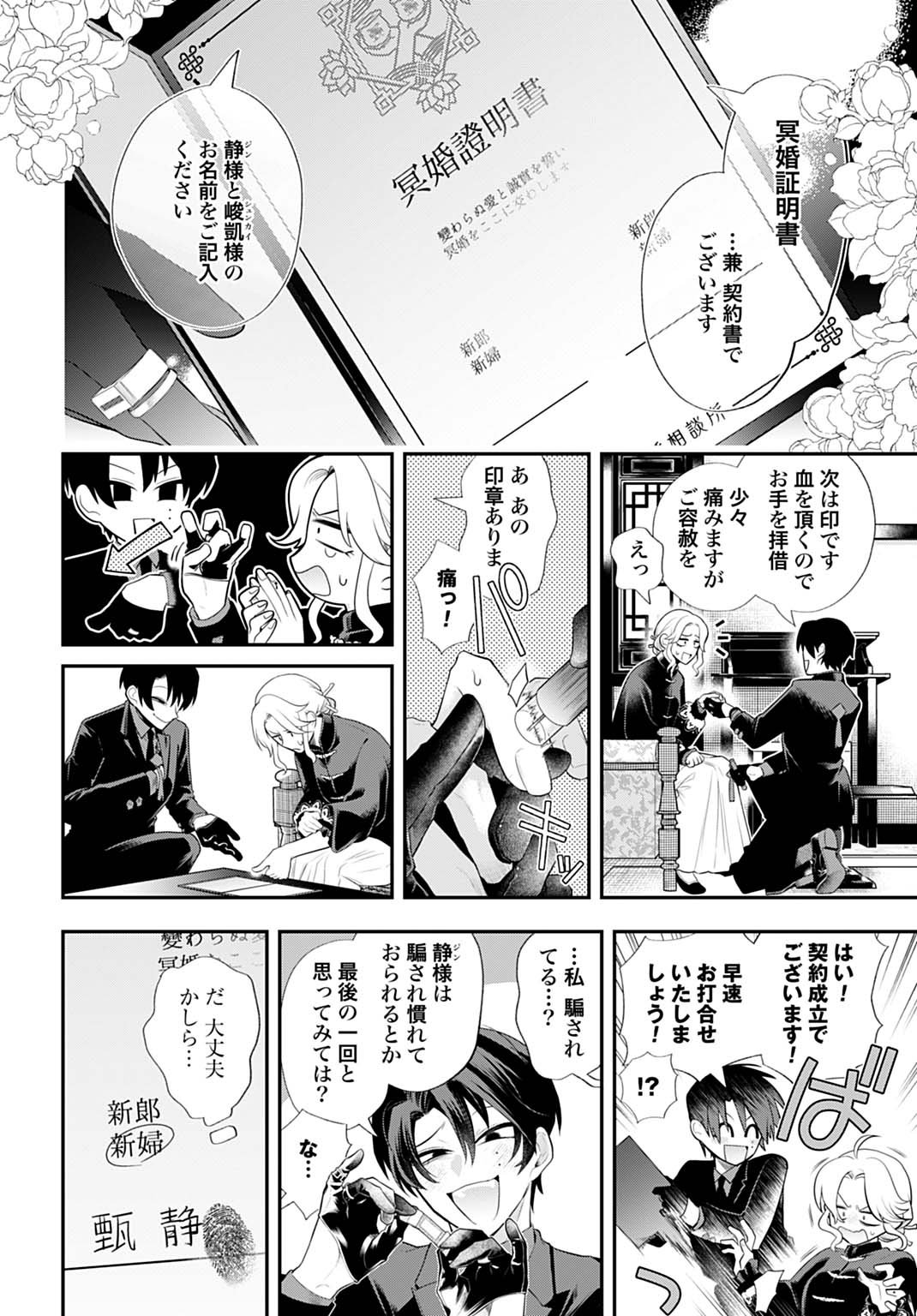Roiro Urara no Meikon-ron - Chapter 1 - Page 32