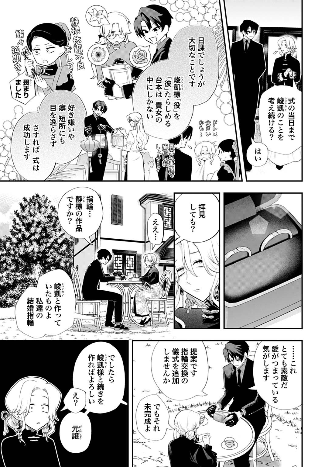 Roiro Urara no Meikon-ron - Chapter 1 - Page 33