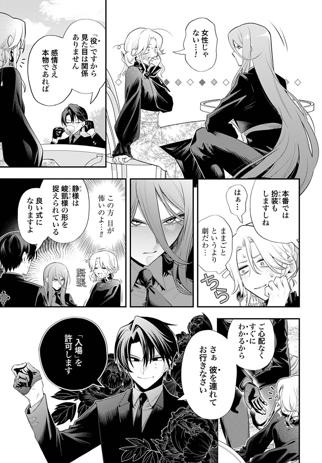 Roiro Urara no Meikon-ron - Chapter 1 - Page 35