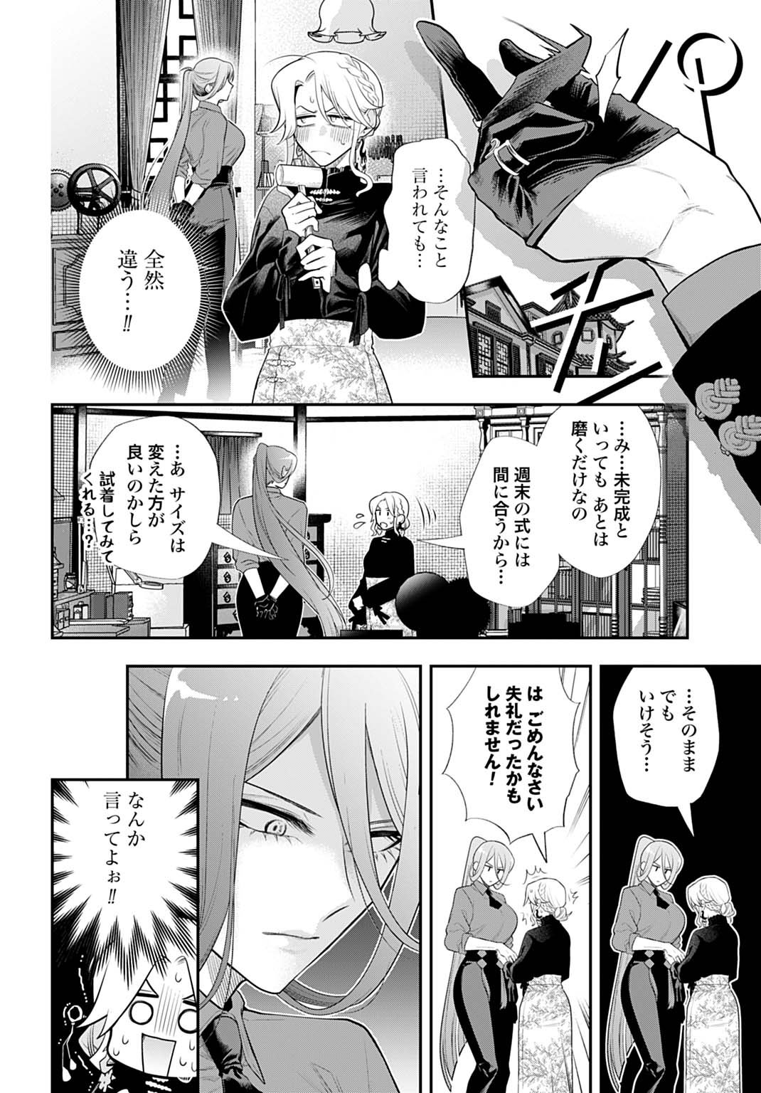 Roiro Urara no Meikon-ron - Chapter 1 - Page 36