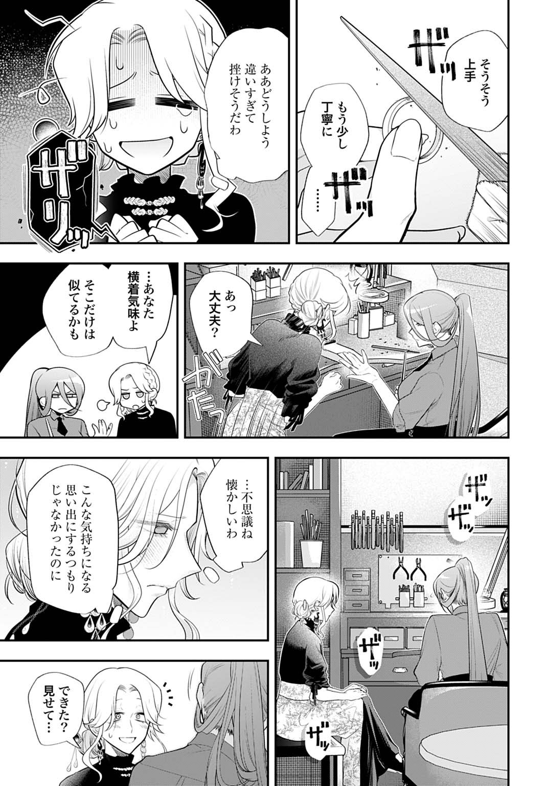 Roiro Urara no Meikon-ron - Chapter 1 - Page 37