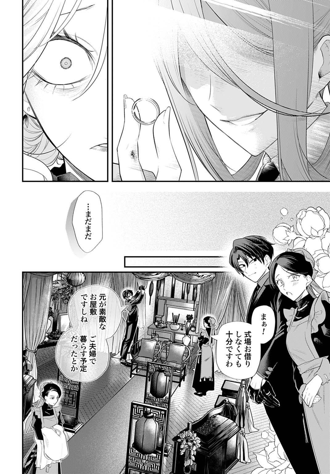 Roiro Urara no Meikon-ron - Chapter 1 - Page 38