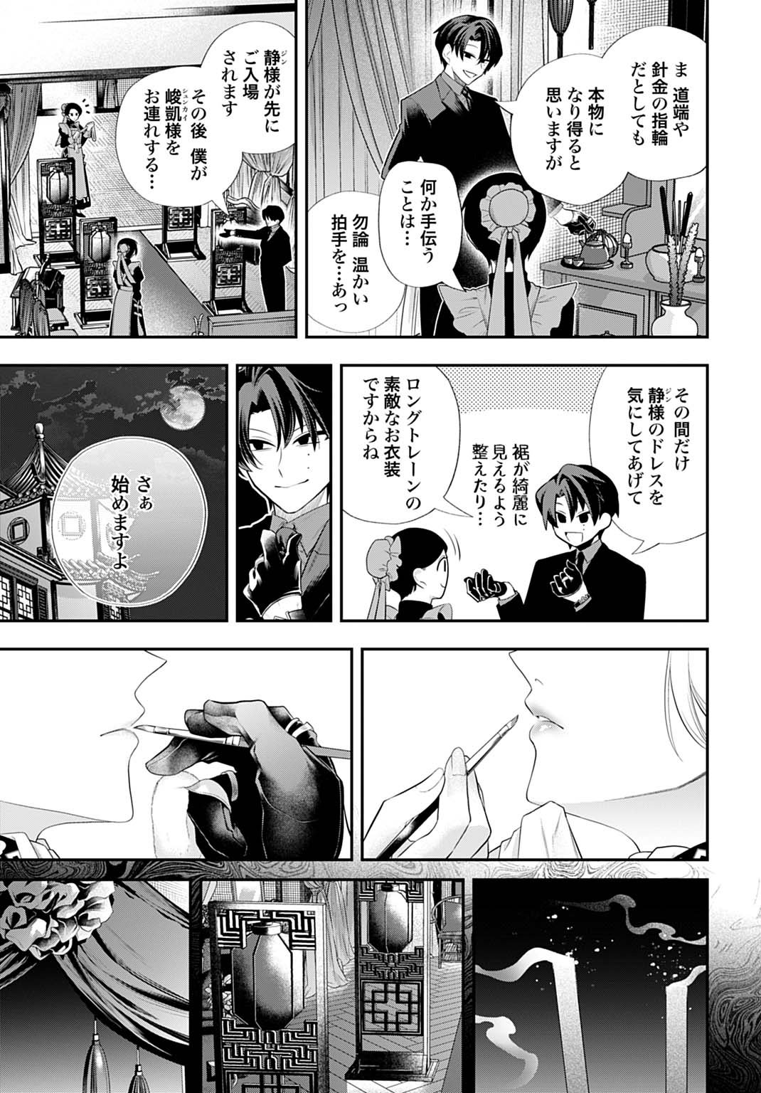 Roiro Urara no Meikon-ron - Chapter 1 - Page 39