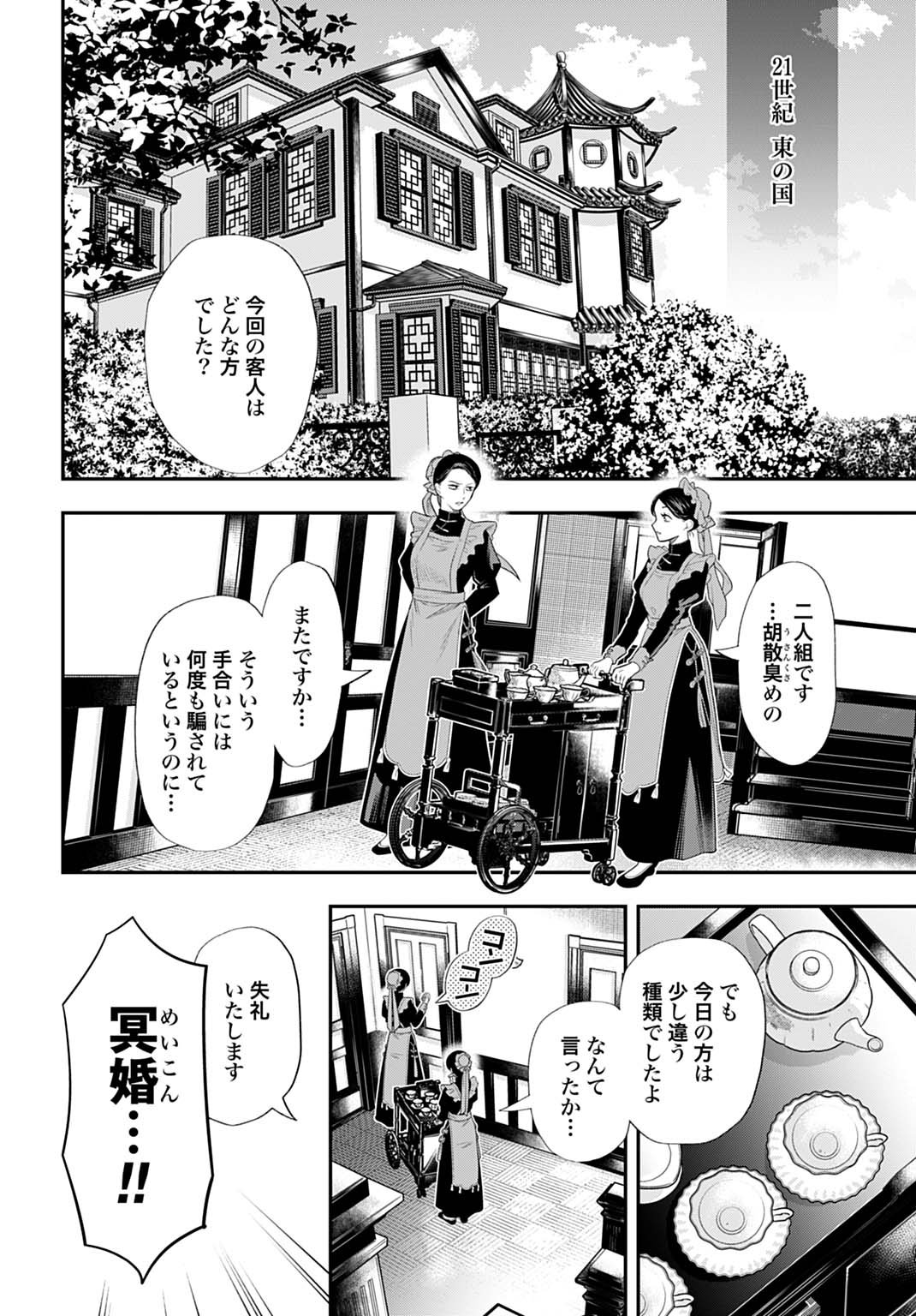 Roiro Urara no Meikon-ron - Chapter 1 - Page 4